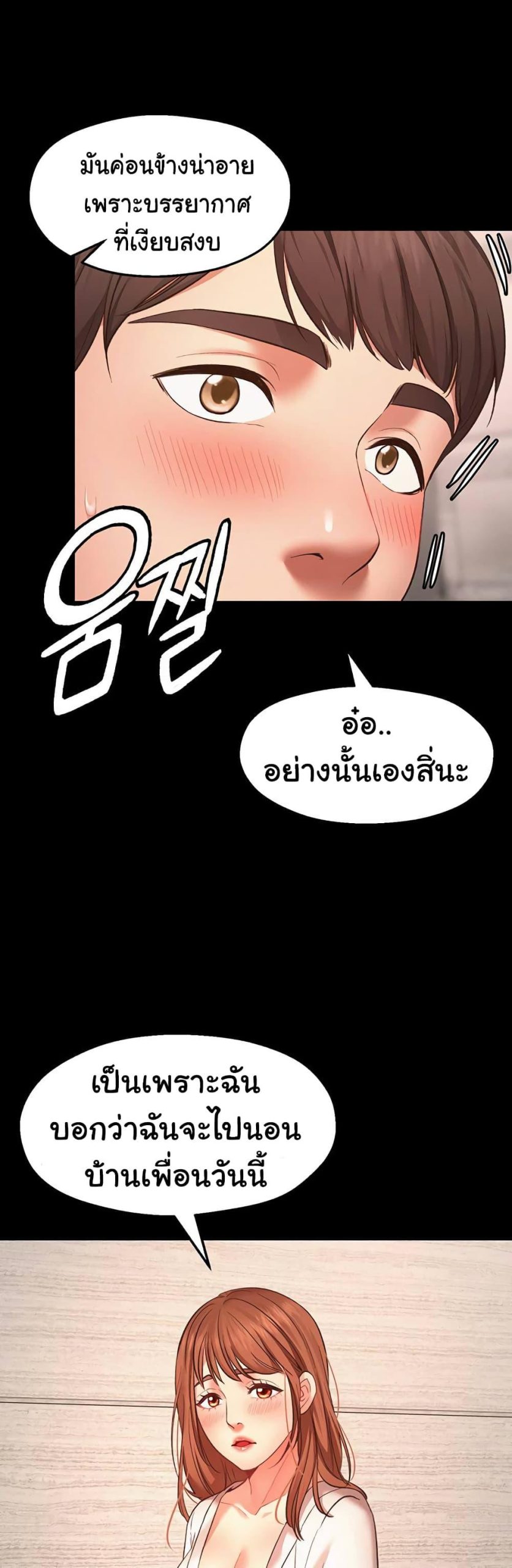 คู่ขาในฝัน-1-Wish-Partner-Ch.1-26