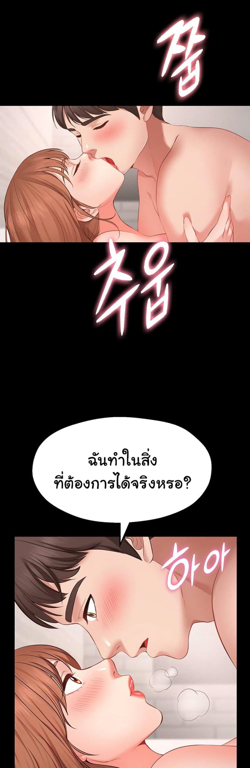 คู่ขาในฝัน-1-Wish-Partner-Ch.1-30