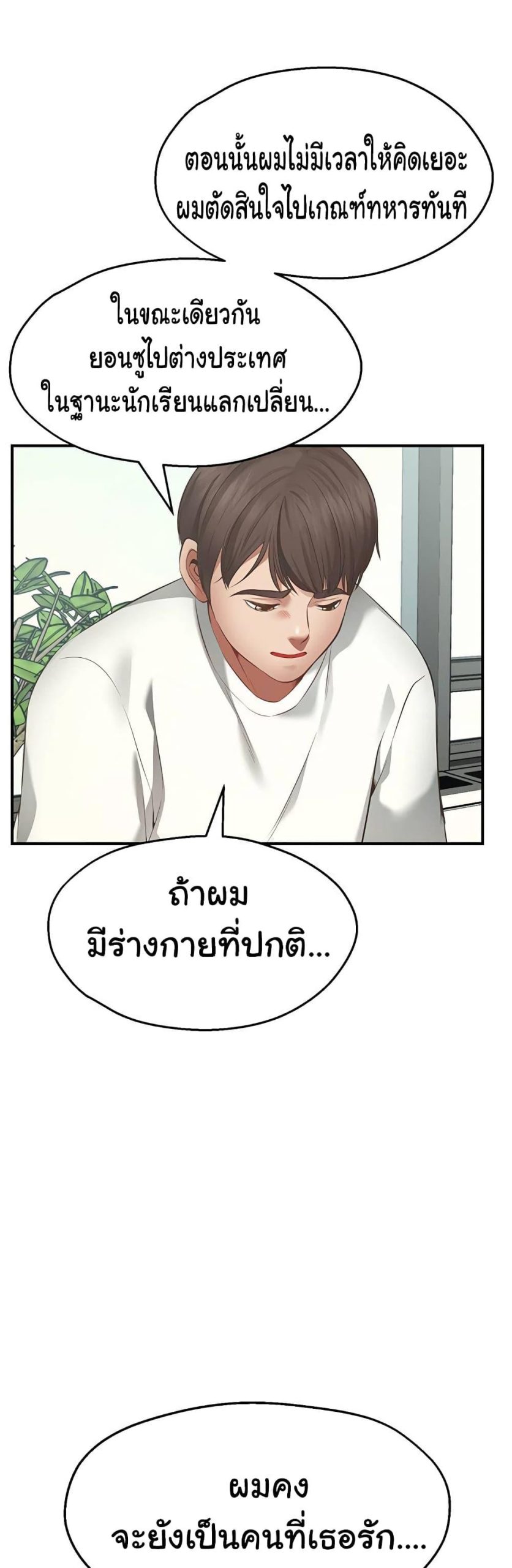 คู่ขาในฝัน-1-Wish-Partner-Ch.1-52