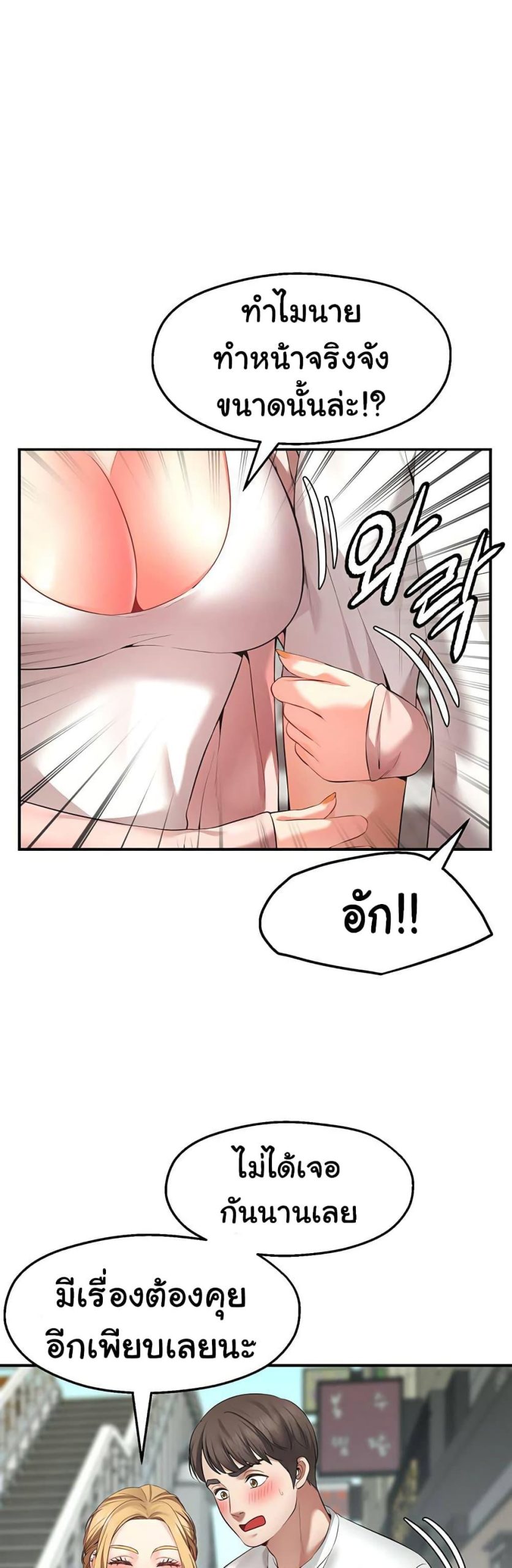 คู่ขาในฝัน-1-Wish-Partner-Ch.1-63