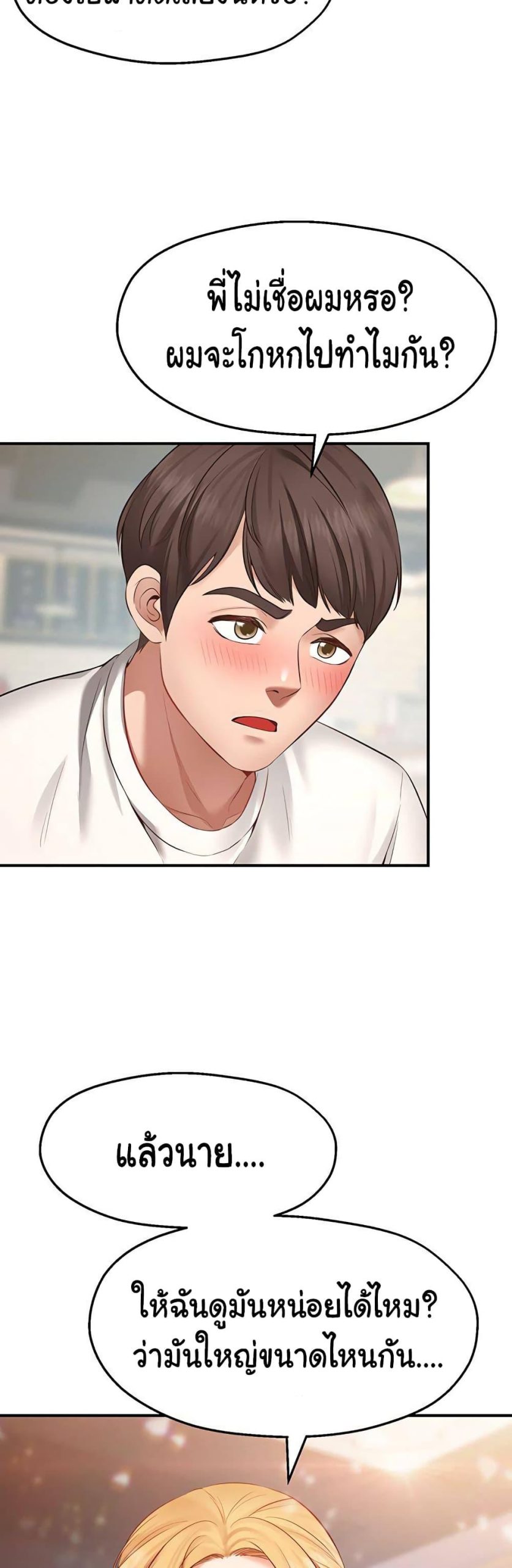 คู่ขาในฝัน-1-Wish-Partner-Ch.1-67