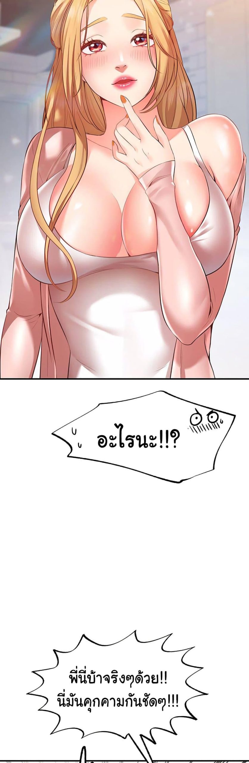 คู่ขาในฝัน-1-Wish-Partner-Ch.1-68