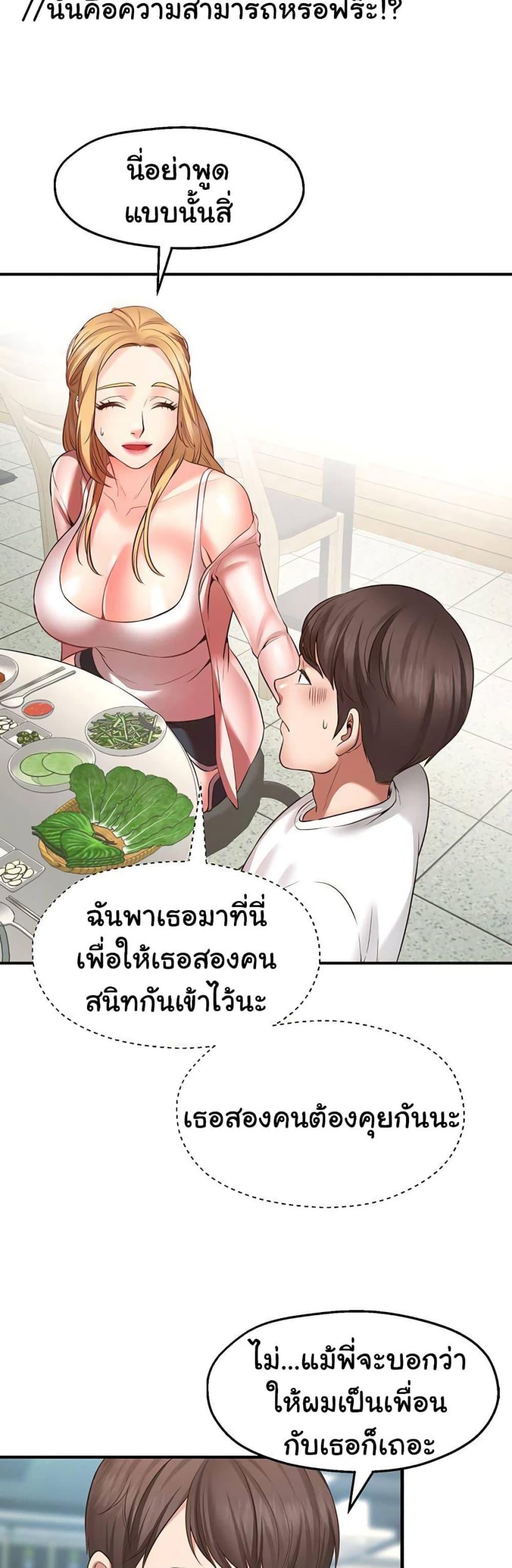 คู่ขาในฝัน-1-Wish-Partner-Ch.1-74