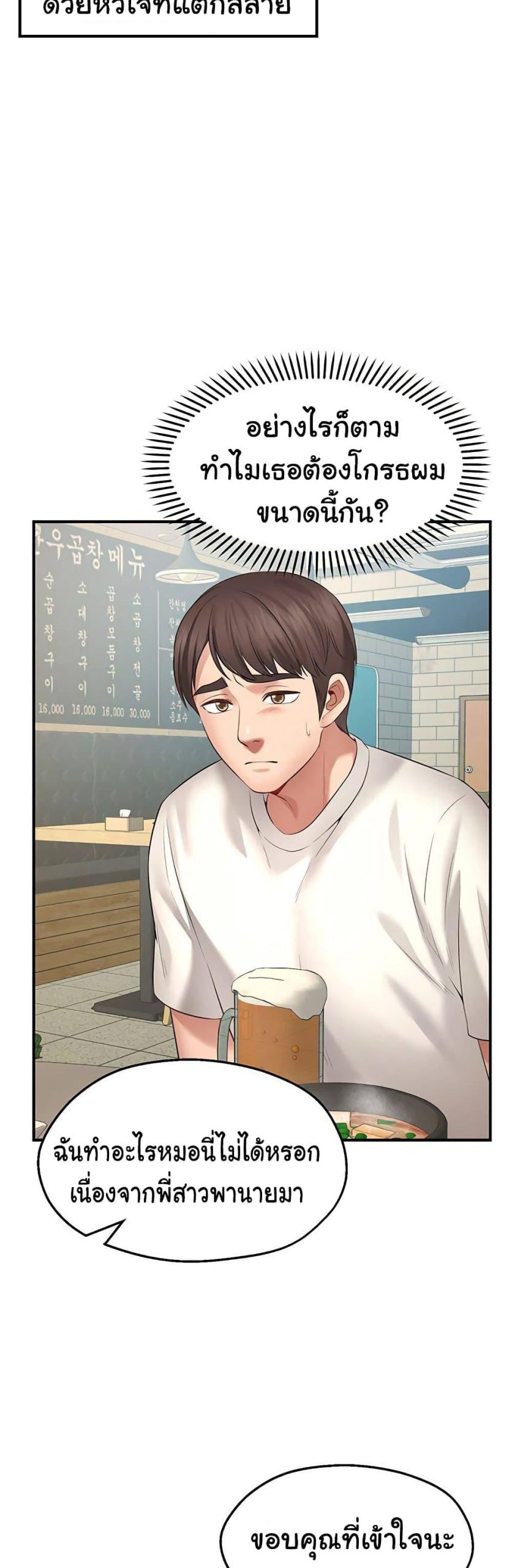 คู่ขาในฝัน-1-Wish-Partner-Ch.1-77