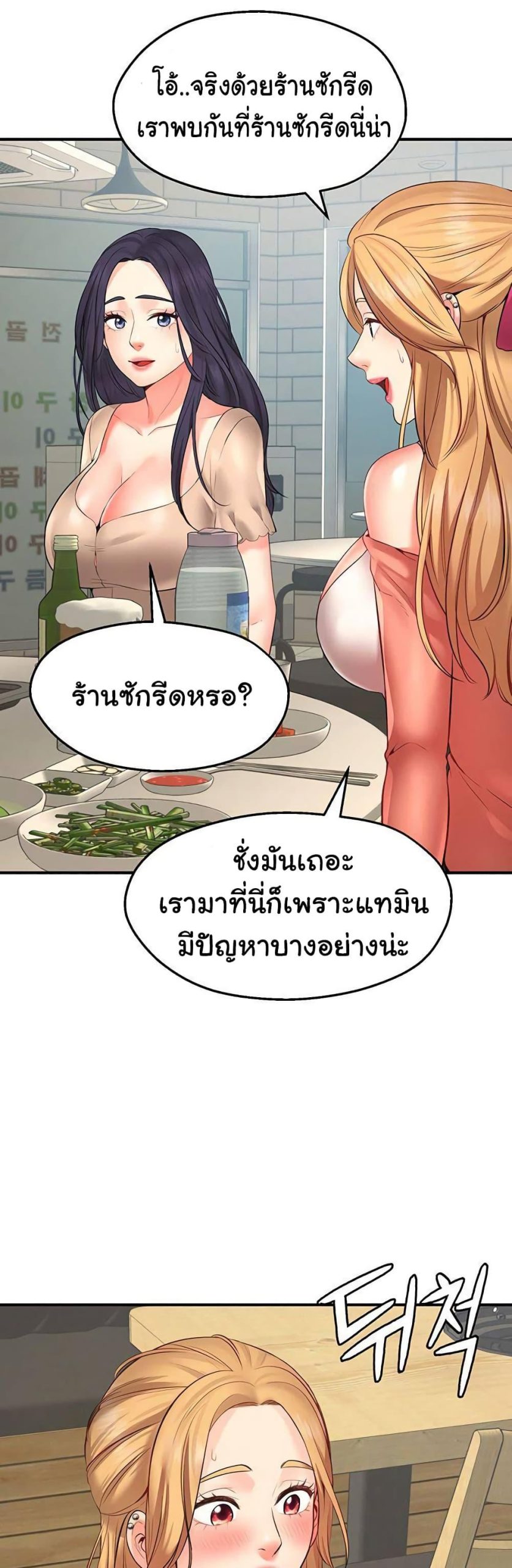 คู่ขาในฝัน-1-Wish-Partner-Ch.1-79