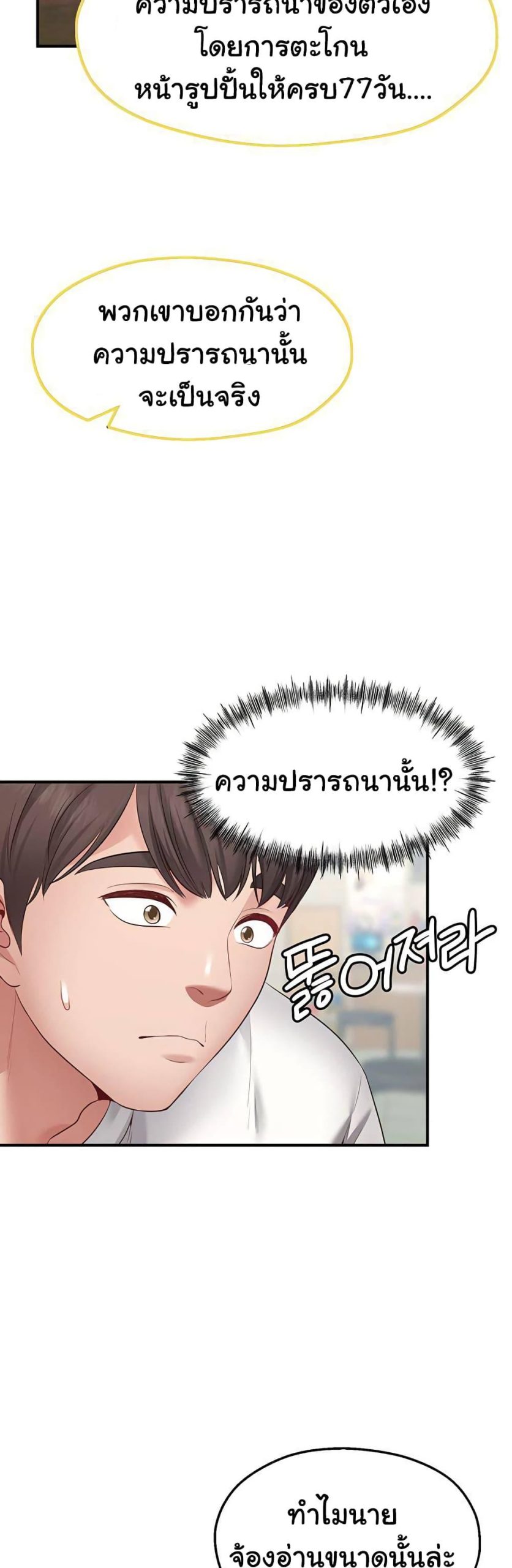 คู่ขาในฝัน-1-Wish-Partner-Ch.1-83