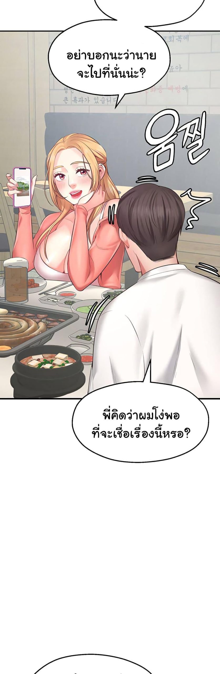 คู่ขาในฝัน-1-Wish-Partner-Ch.1-84