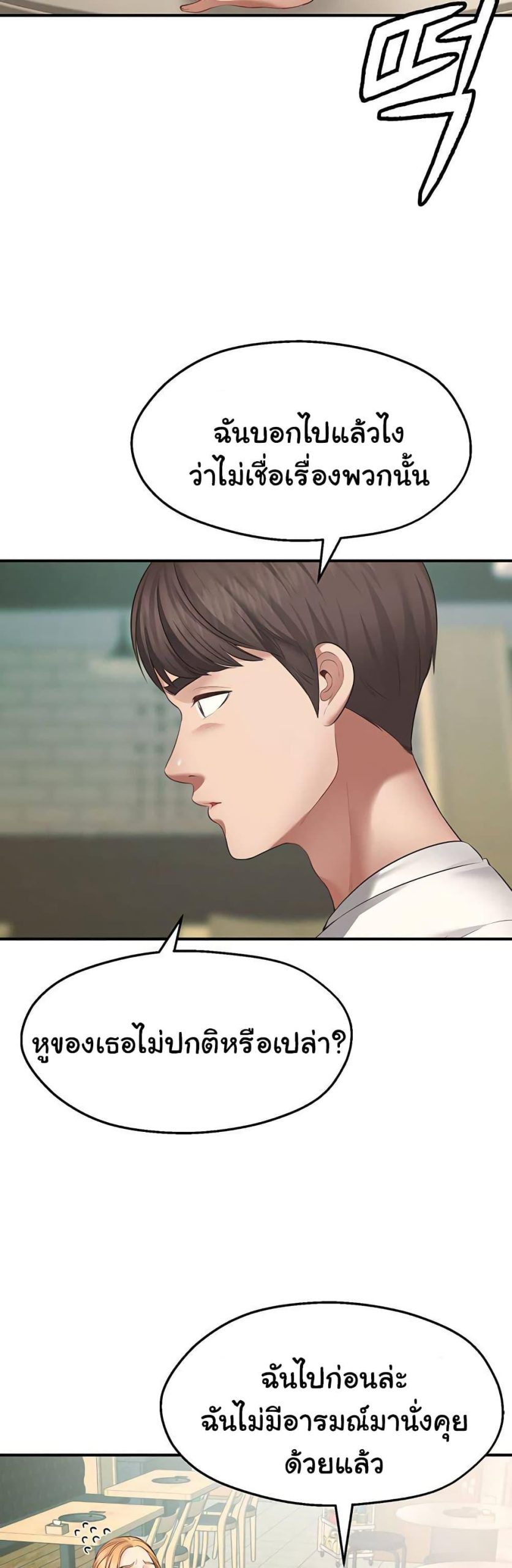 คู่ขาในฝัน-1-Wish-Partner-Ch.1-87