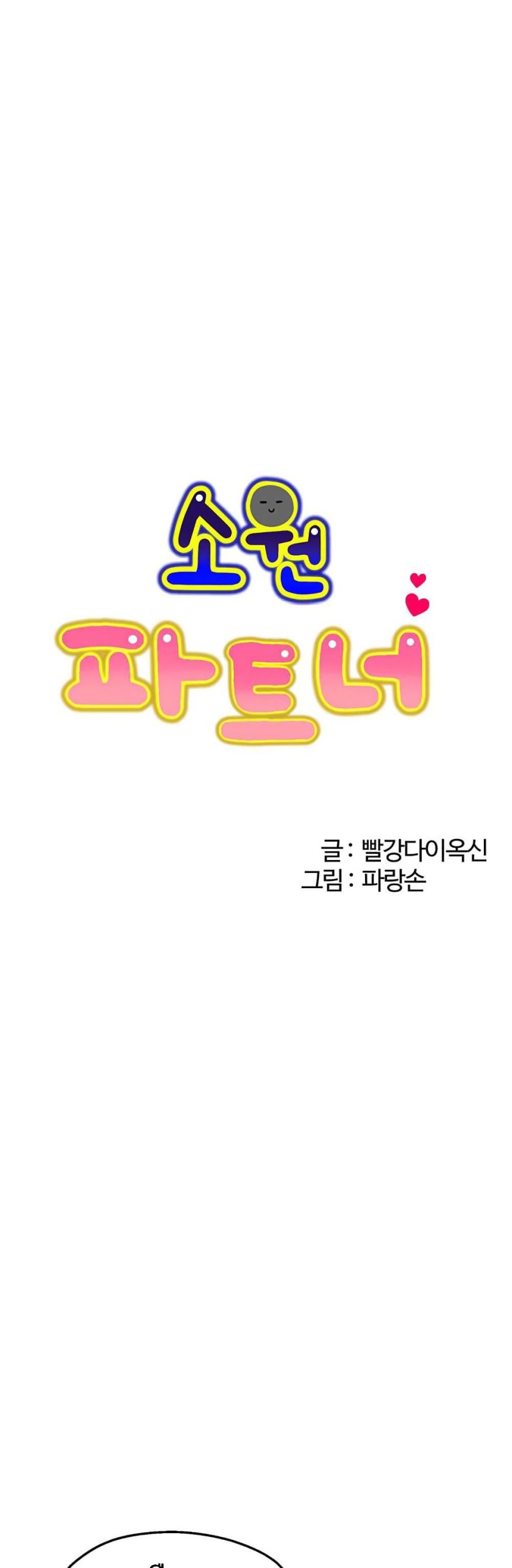 คู่ขาในฝัน-1-Wish-Partner-Ch.1-9
