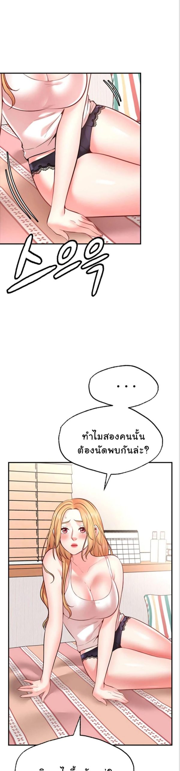 คู่ขาในฝัน-5-Wish-Partner-Ch.5-4