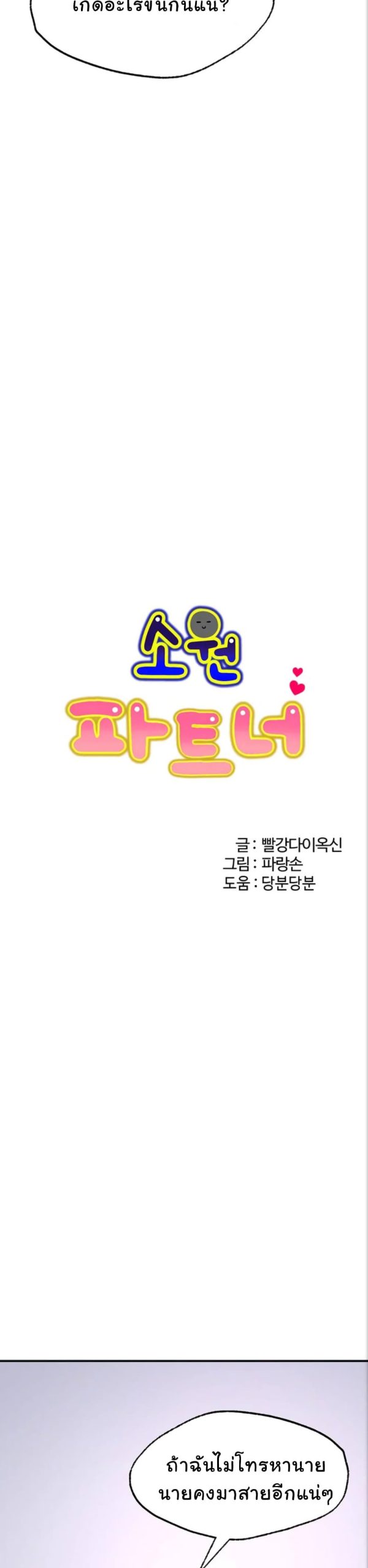 คู่ขาในฝัน-5-Wish-Partner-Ch.5-5