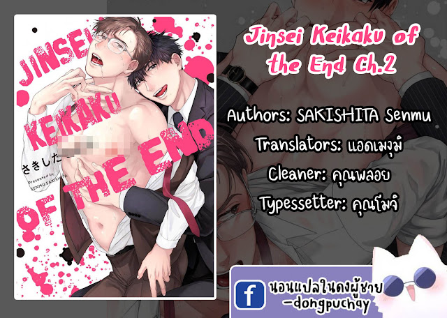 คู่หูในอุดมคติ-2-JINSEI-KEIKAKU-OF-THE-END-CH.2-1