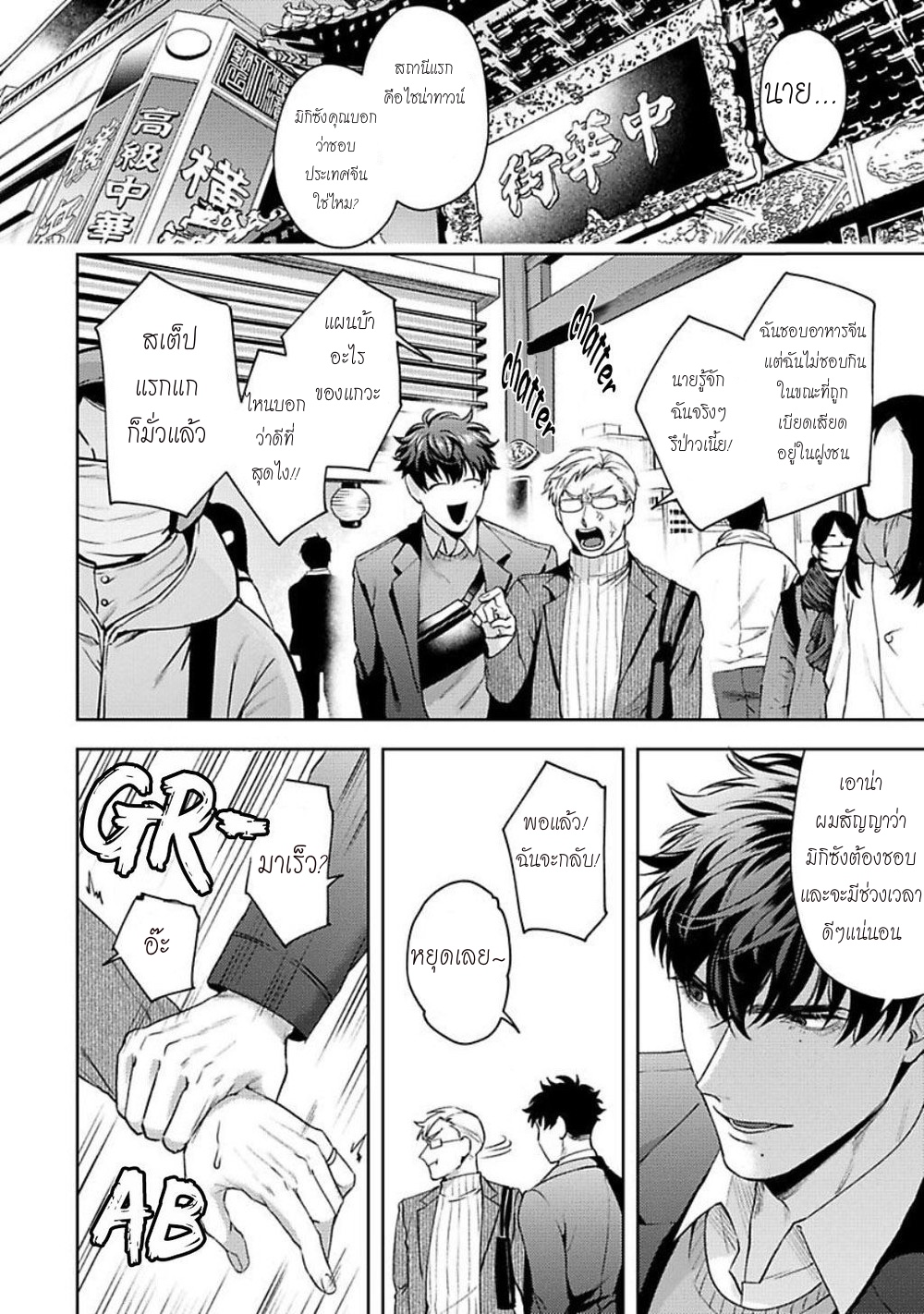 คู่หูในอุดมคติ-2-JINSEI-KEIKAKU-OF-THE-END-CH.2-10