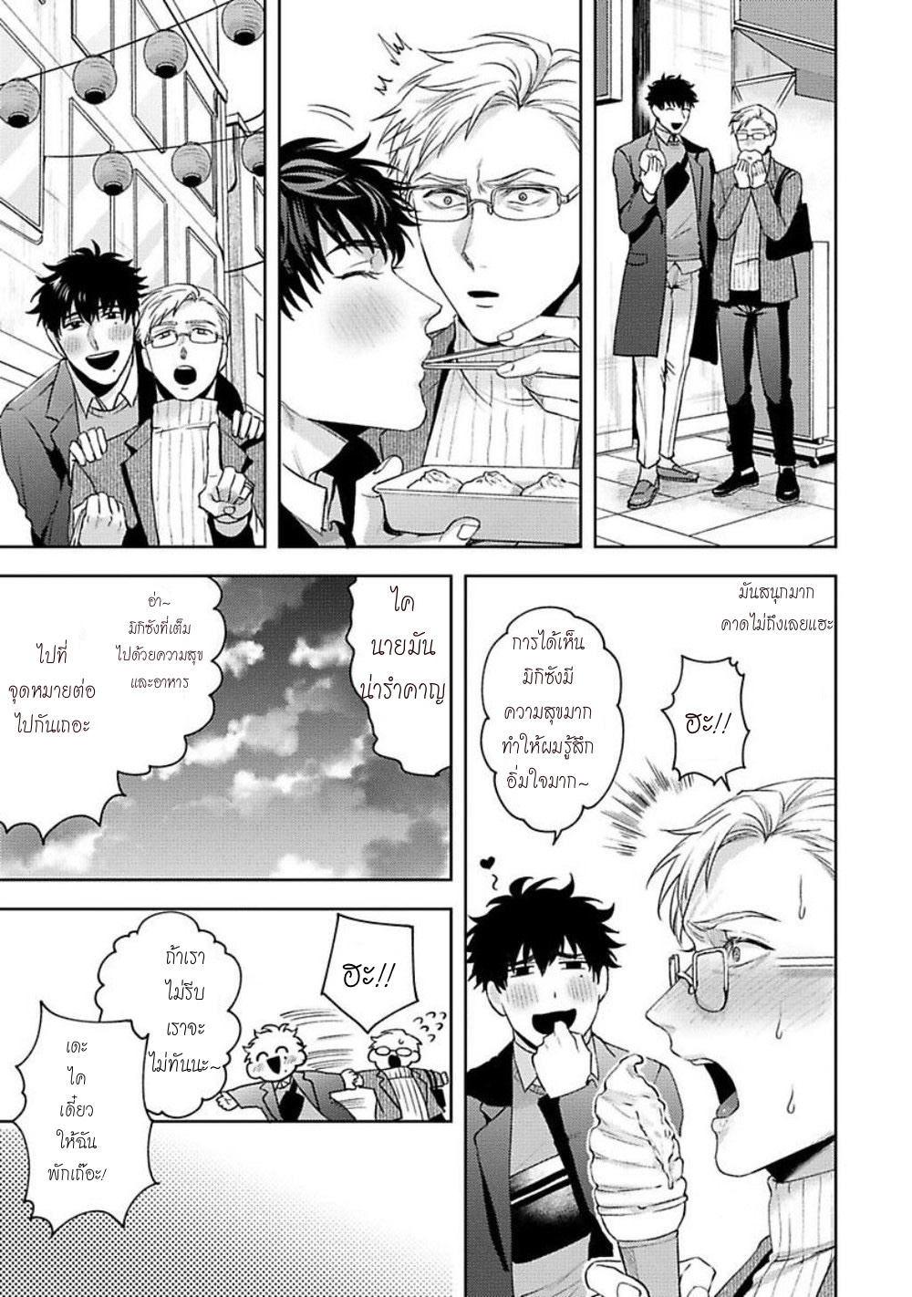 คู่หูในอุดมคติ-2-JINSEI-KEIKAKU-OF-THE-END-CH.2-11