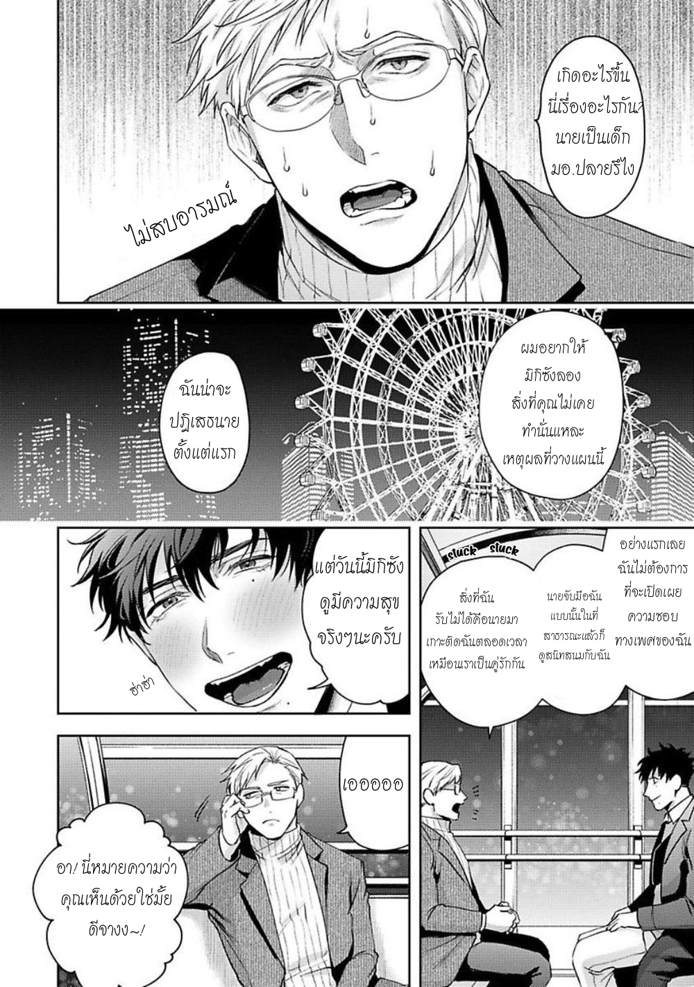 คู่หูในอุดมคติ-2-JINSEI-KEIKAKU-OF-THE-END-CH.2-12