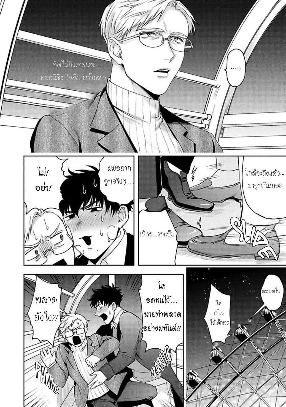 คู่หูในอุดมคติ-2-JINSEI-KEIKAKU-OF-THE-END-CH.2-13