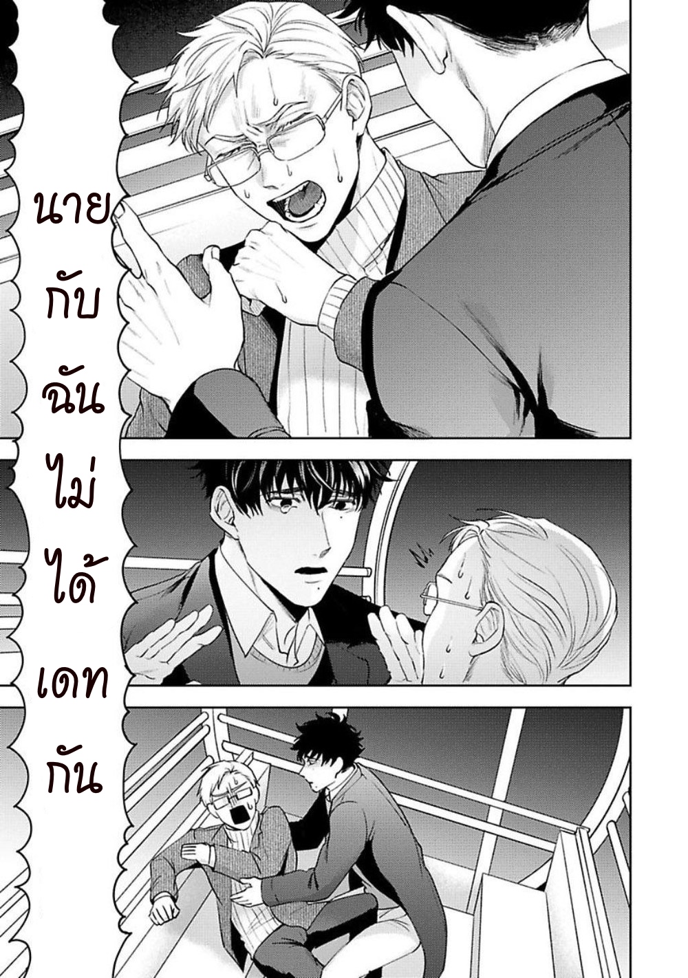คู่หูในอุดมคติ-2-JINSEI-KEIKAKU-OF-THE-END-CH.2-14