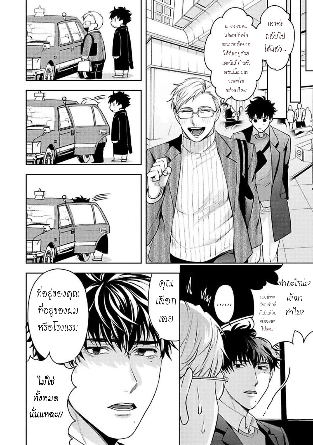 คู่หูในอุดมคติ-2-JINSEI-KEIKAKU-OF-THE-END-CH.2-15