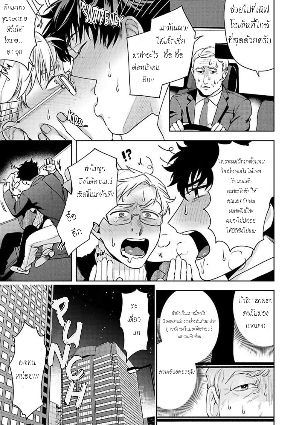 คู่หูในอุดมคติ-2-JINSEI-KEIKAKU-OF-THE-END-CH.2-16