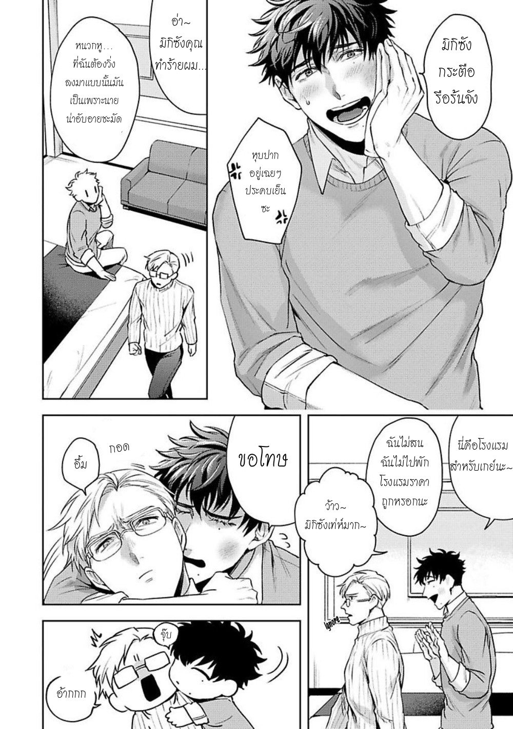 คู่หูในอุดมคติ-2-JINSEI-KEIKAKU-OF-THE-END-CH.2-17