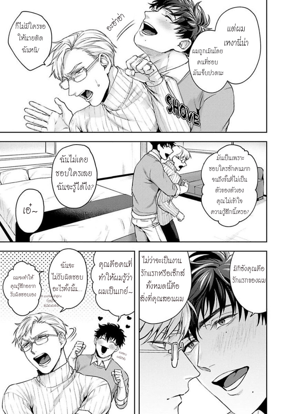 คู่หูในอุดมคติ-2-JINSEI-KEIKAKU-OF-THE-END-CH.2-18