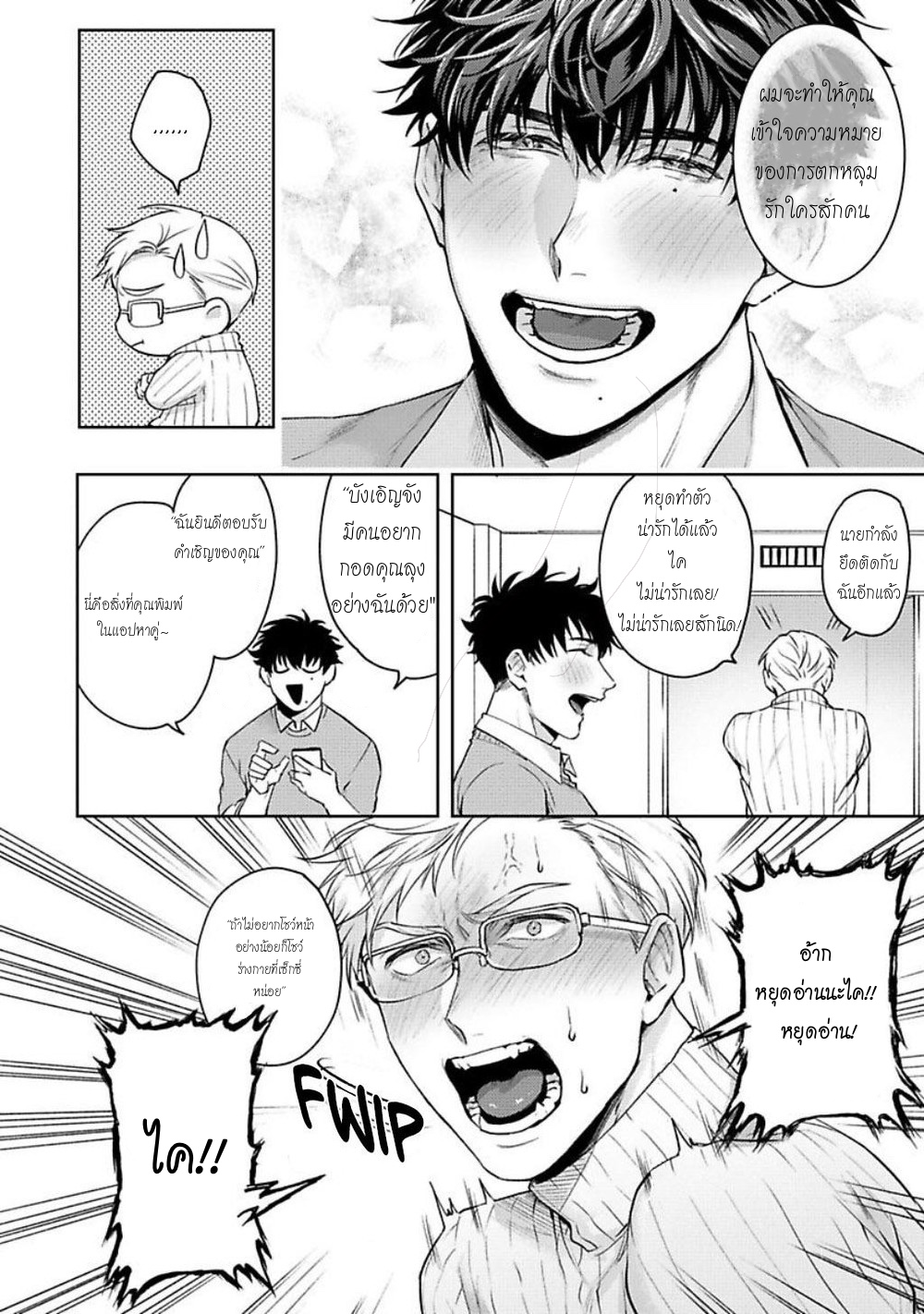 คู่หูในอุดมคติ-2-JINSEI-KEIKAKU-OF-THE-END-CH.2-19