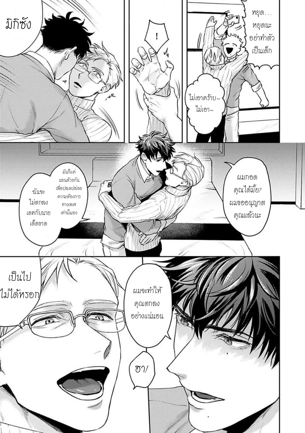 คู่หูในอุดมคติ-2-JINSEI-KEIKAKU-OF-THE-END-CH.2-20
