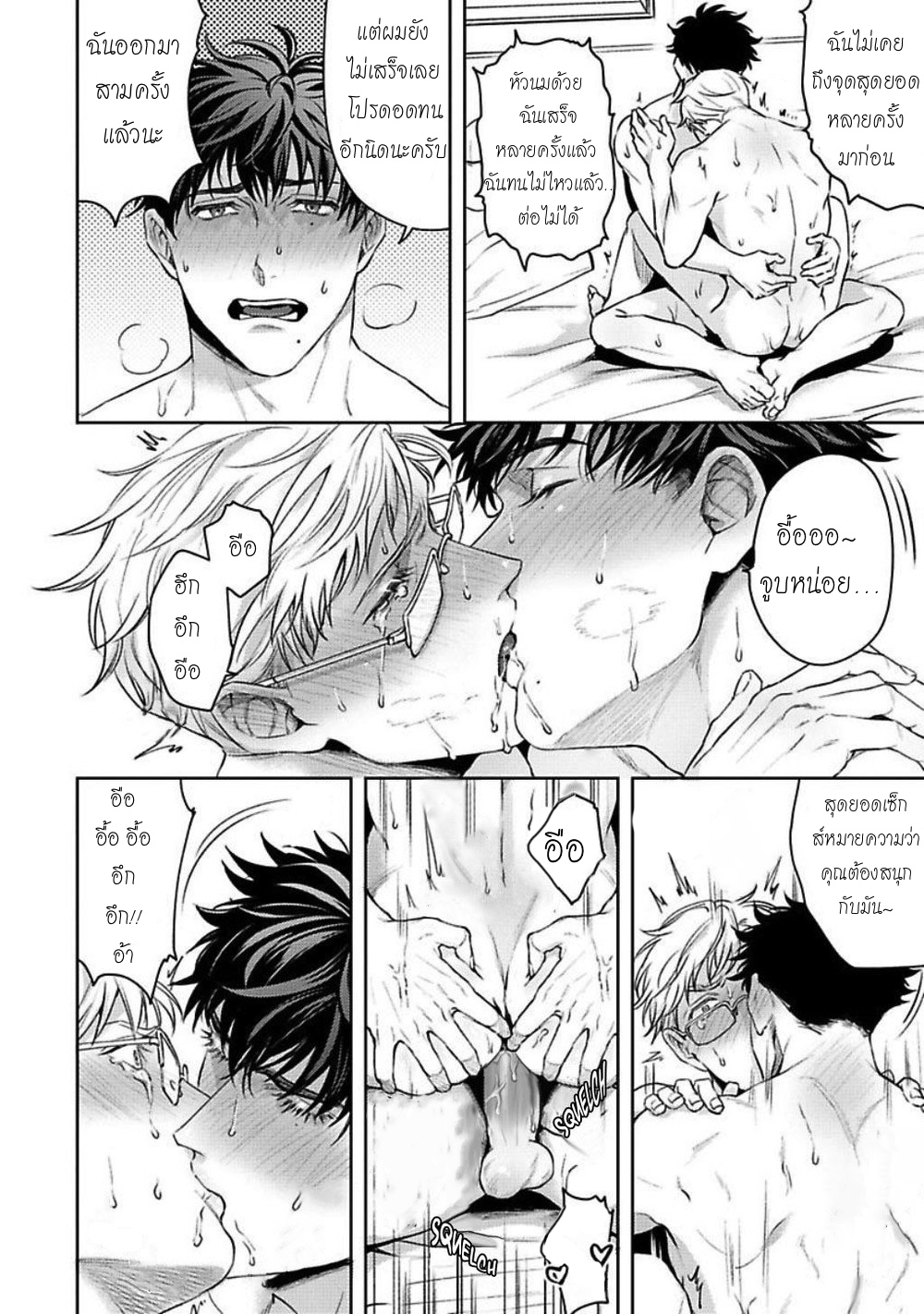 คู่หูในอุดมคติ-2-JINSEI-KEIKAKU-OF-THE-END-CH.2-25
