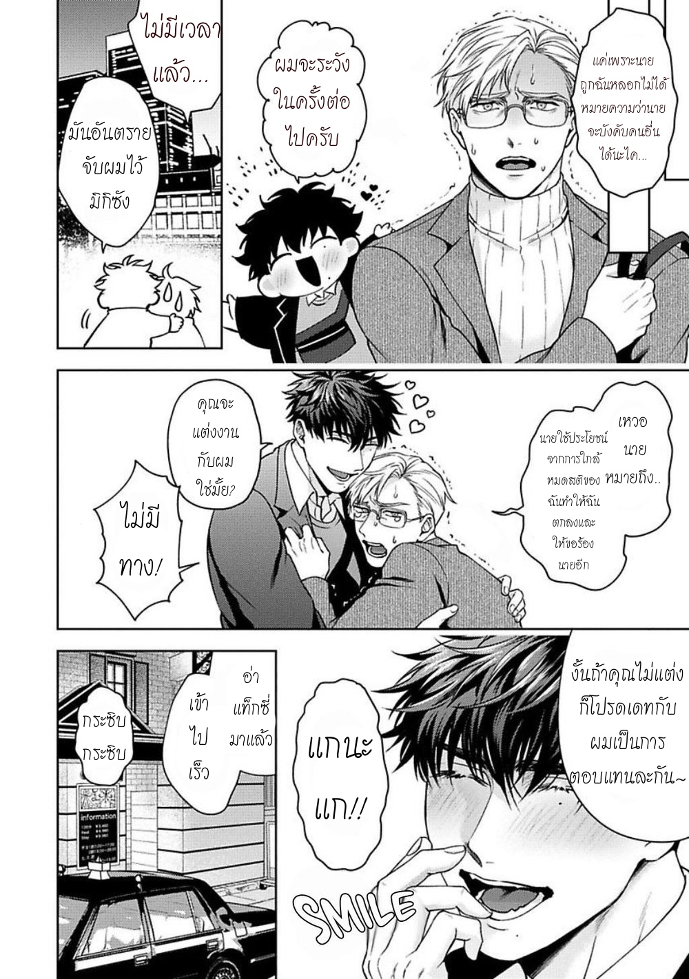 คู่หูในอุดมคติ-2-JINSEI-KEIKAKU-OF-THE-END-CH.2-29