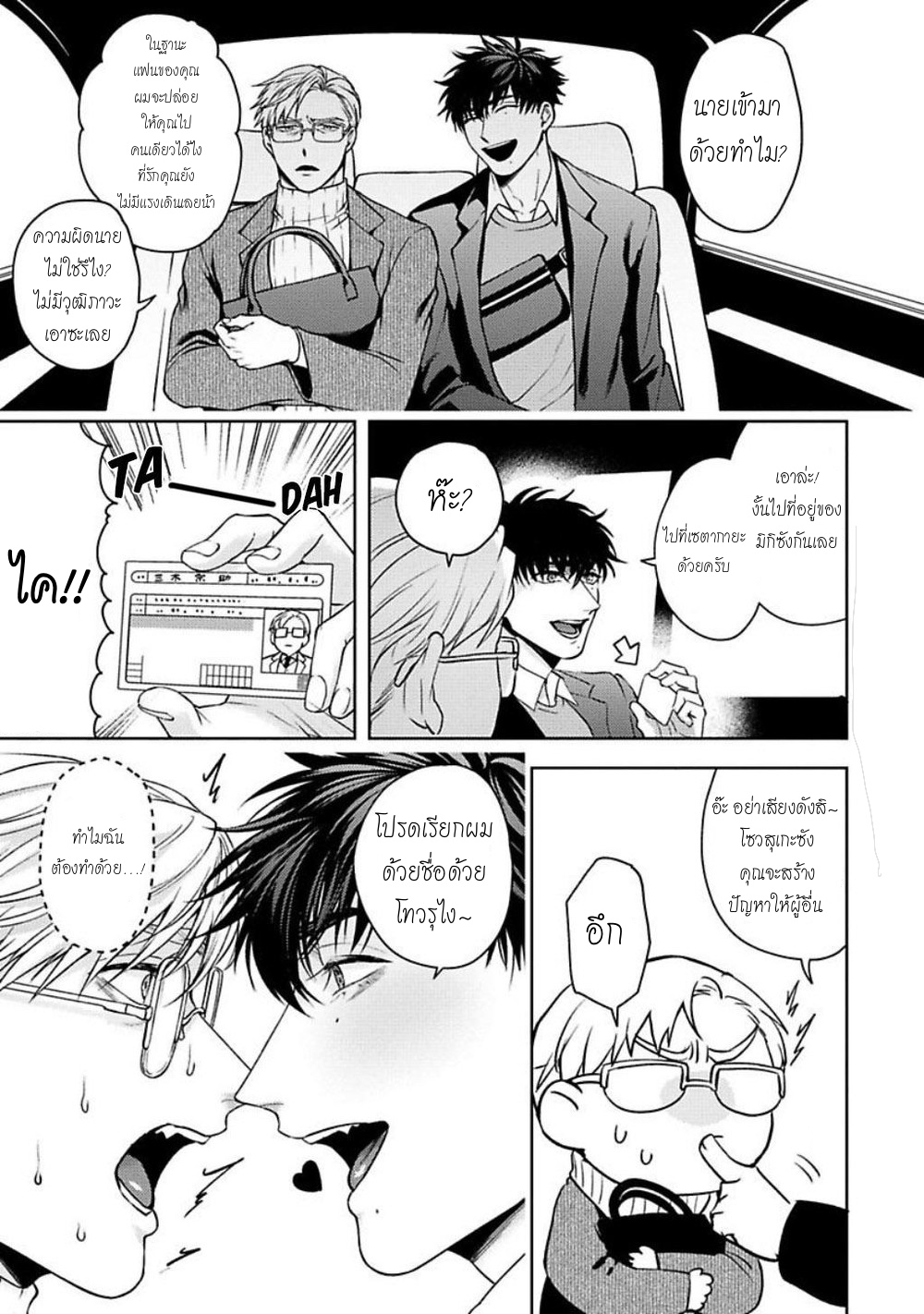 คู่หูในอุดมคติ-2-JINSEI-KEIKAKU-OF-THE-END-CH.2-30