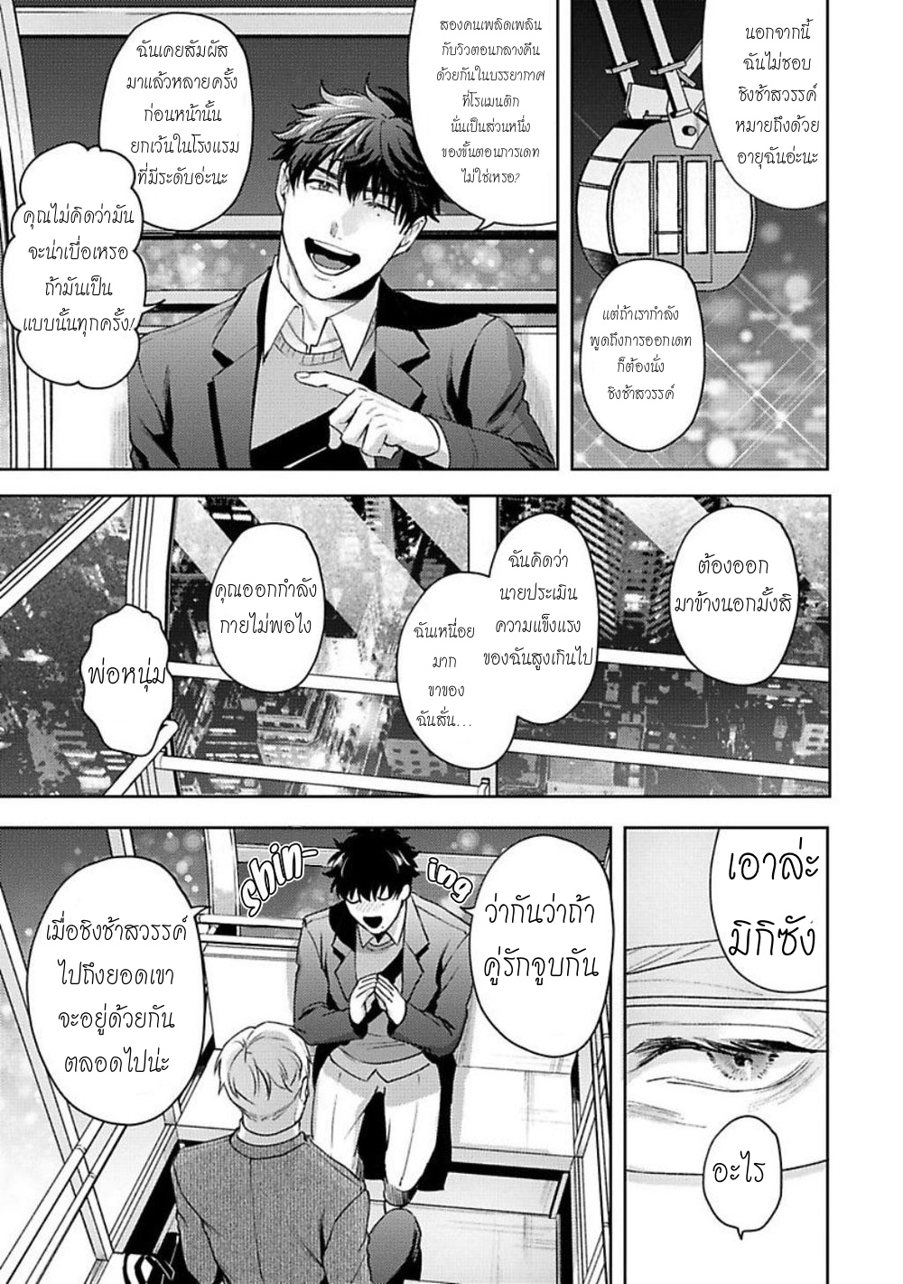 คู่หูในอุดมคติ-2-JINSEI-KEIKAKU-OF-THE-END-CH.2-31