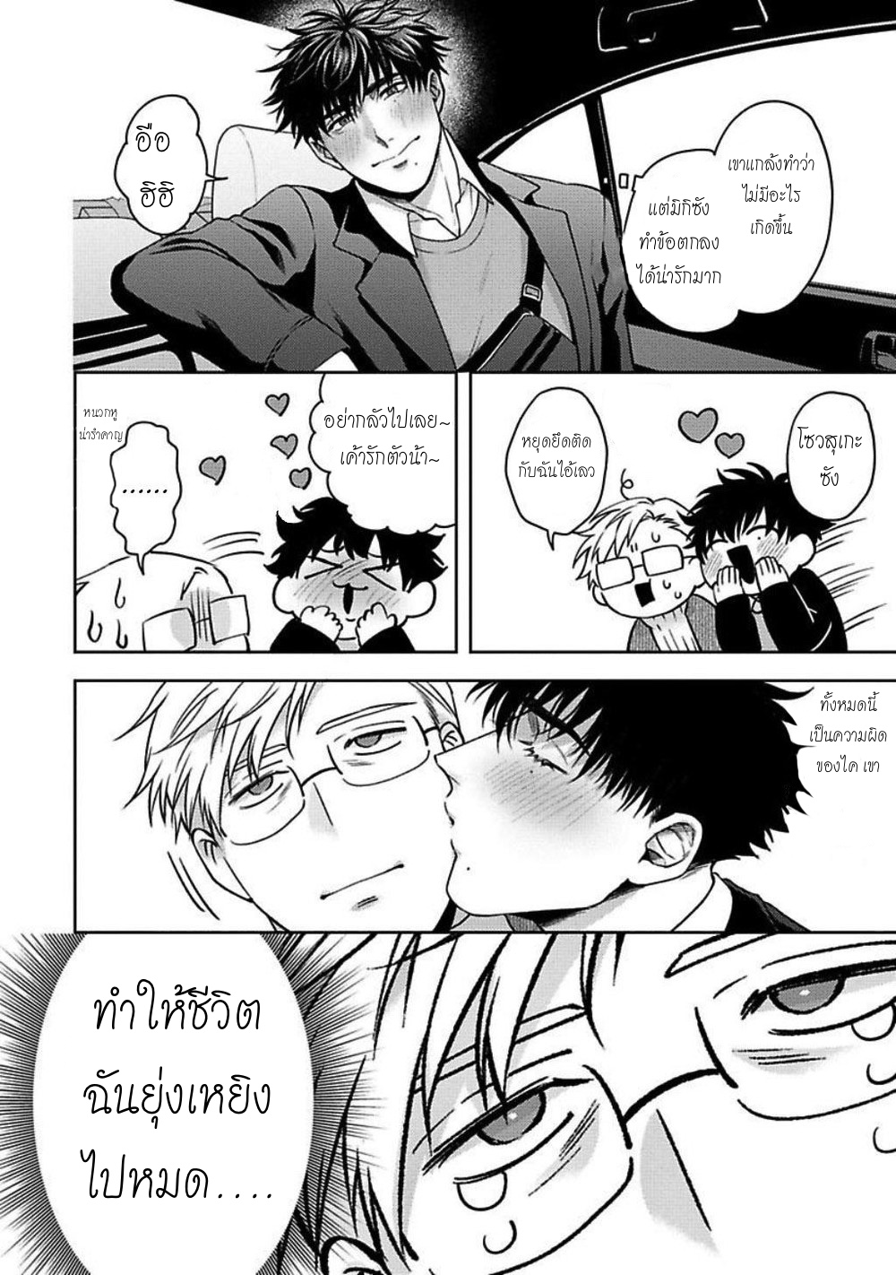 คู่หูในอุดมคติ-2-JINSEI-KEIKAKU-OF-THE-END-CH.2-32