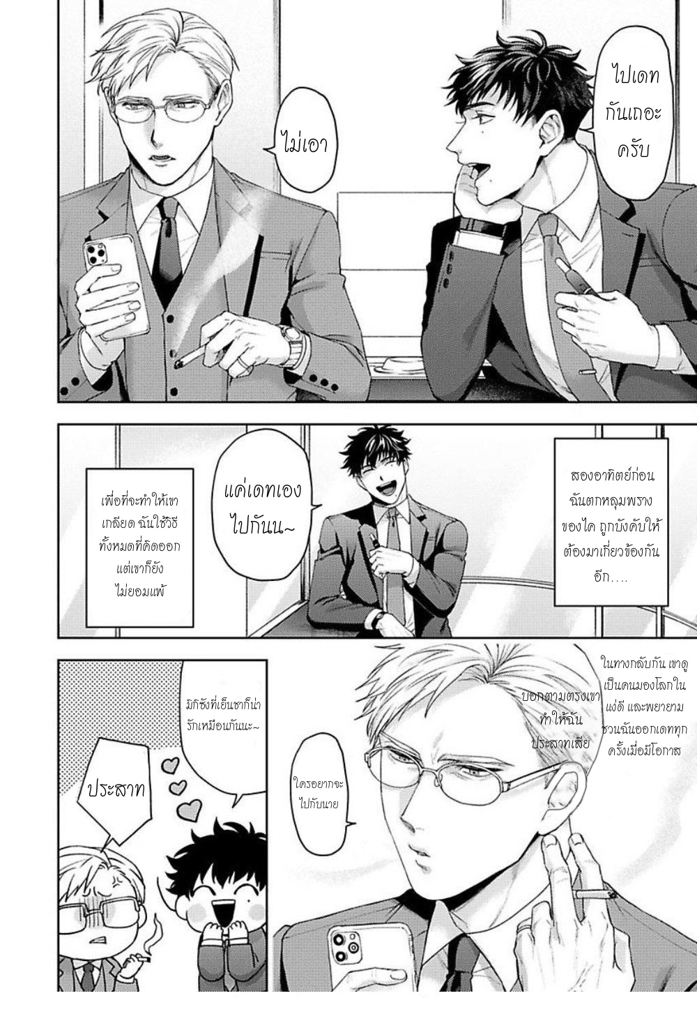 คู่หูในอุดมคติ-2-JINSEI-KEIKAKU-OF-THE-END-CH.2-4