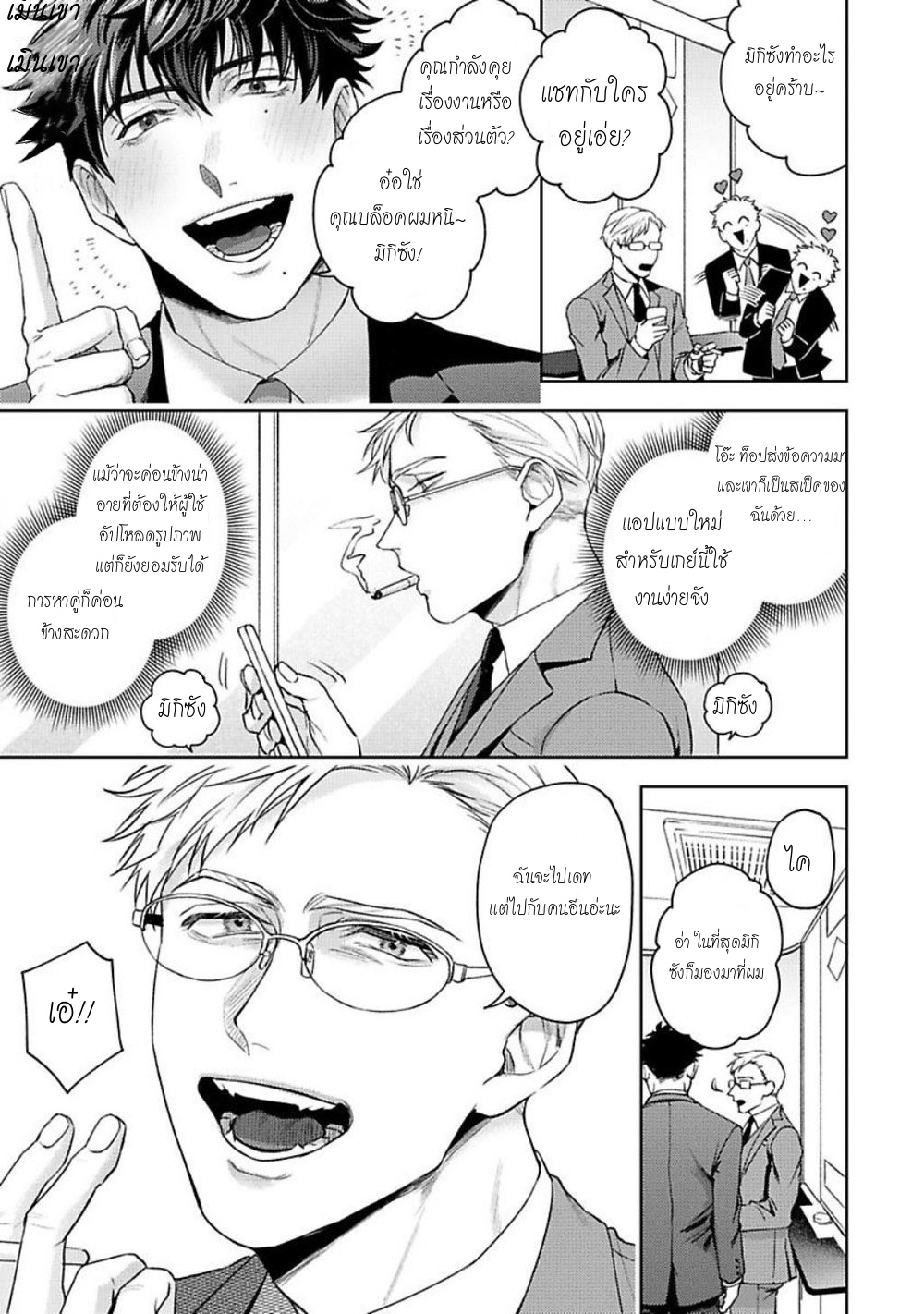 คู่หูในอุดมคติ-2-JINSEI-KEIKAKU-OF-THE-END-CH.2-5