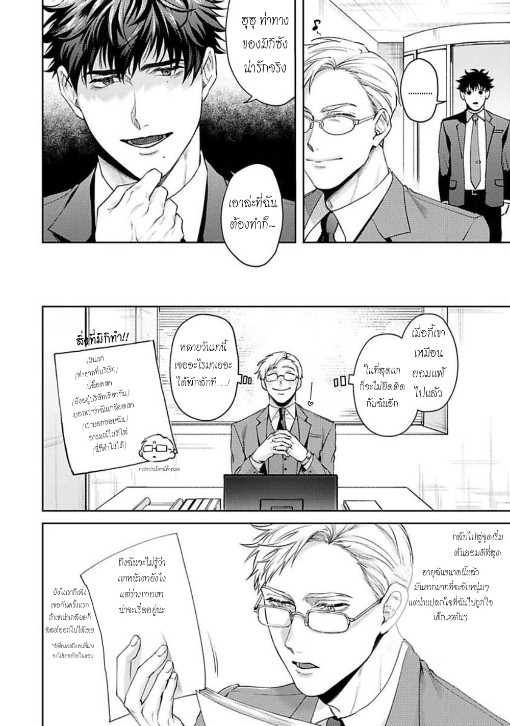 คู่หูในอุดมคติ-2-JINSEI-KEIKAKU-OF-THE-END-CH.2-6