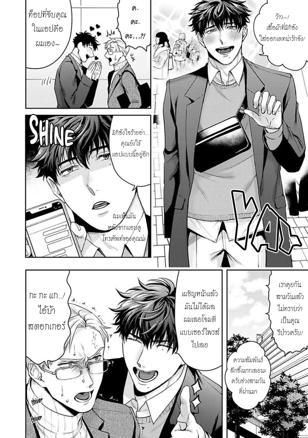 คู่หูในอุดมคติ-2-JINSEI-KEIKAKU-OF-THE-END-CH.2-8