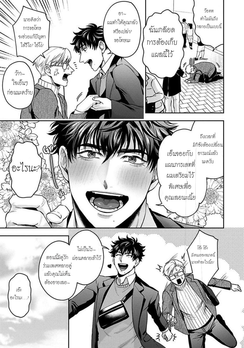 คู่หูในอุดมคติ-2-JINSEI-KEIKAKU-OF-THE-END-CH.2-9