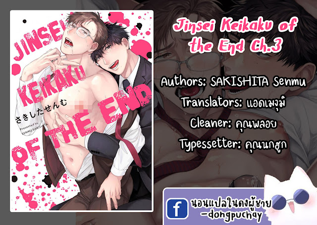 คู่หูในอุดมคติ-3-JINSEI-KEIKAKU-OF-THE-END-CH.3-1
