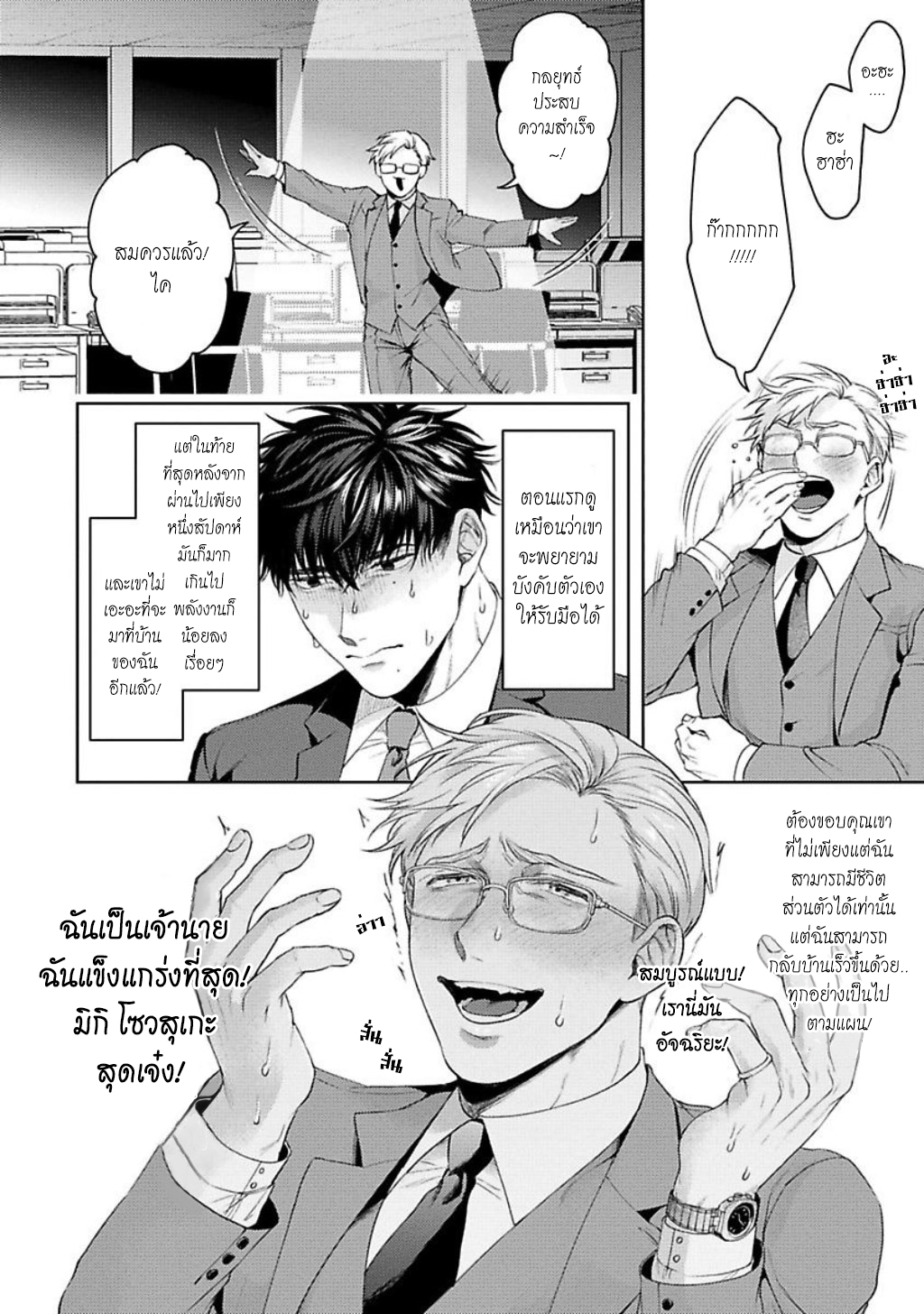 คู่หูในอุดมคติ-3-JINSEI-KEIKAKU-OF-THE-END-CH.3-10