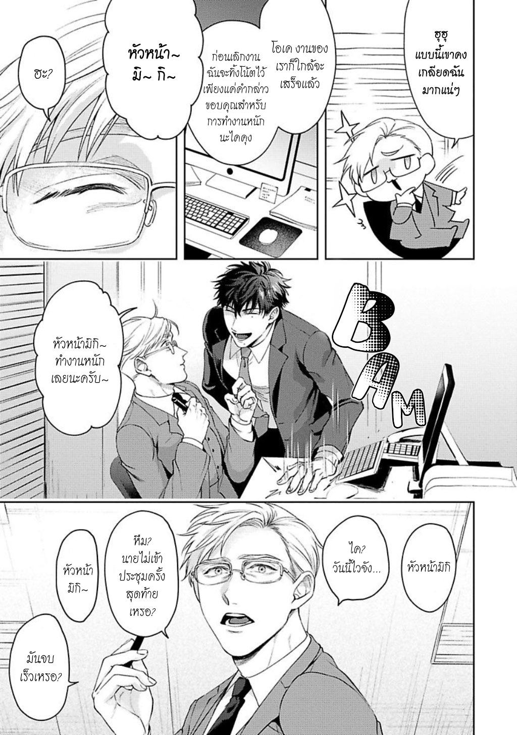 คู่หูในอุดมคติ-3-JINSEI-KEIKAKU-OF-THE-END-CH.3-11