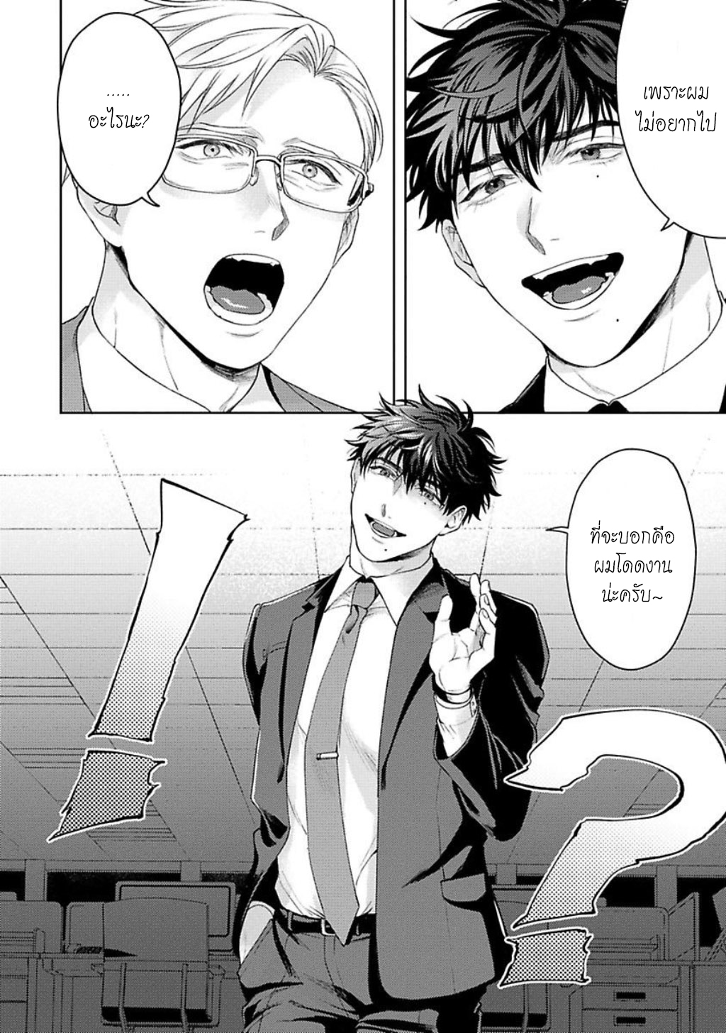 คู่หูในอุดมคติ-3-JINSEI-KEIKAKU-OF-THE-END-CH.3-12