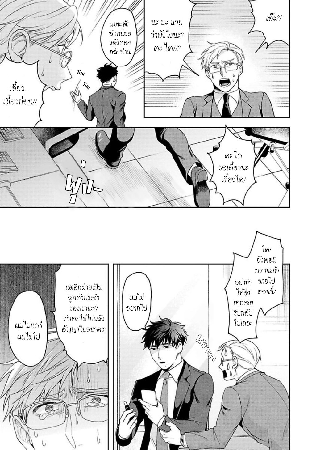 คู่หูในอุดมคติ-3-JINSEI-KEIKAKU-OF-THE-END-CH.3-13