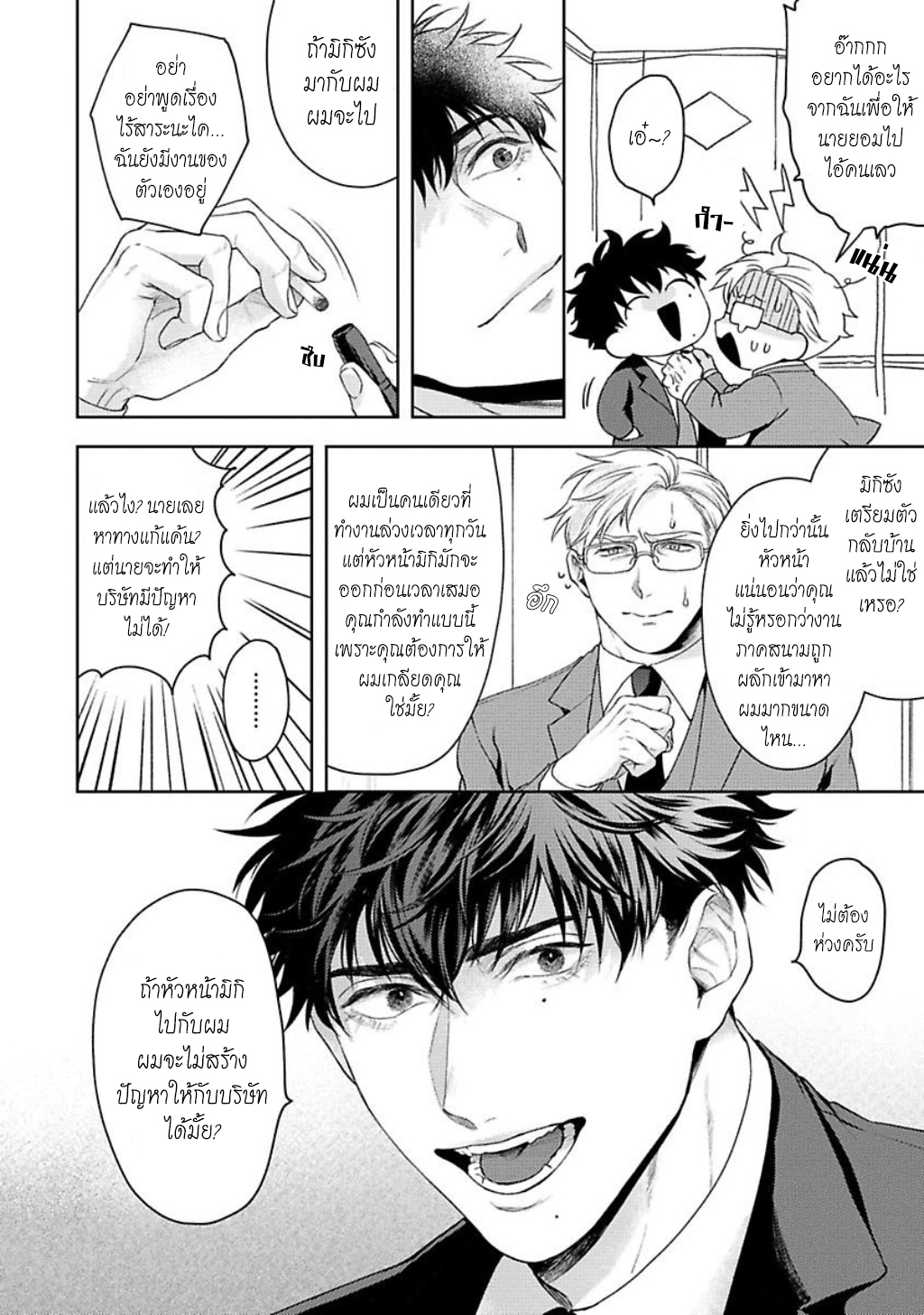 คู่หูในอุดมคติ-3-JINSEI-KEIKAKU-OF-THE-END-CH.3-14