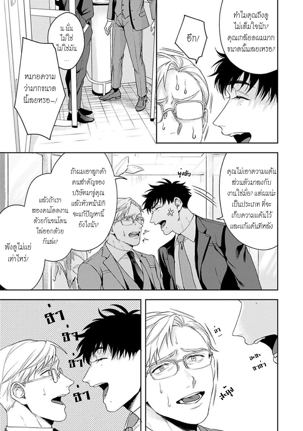 คู่หูในอุดมคติ-3-JINSEI-KEIKAKU-OF-THE-END-CH.3-15