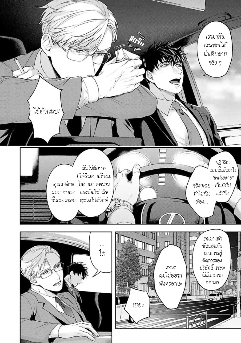 คู่หูในอุดมคติ-3-JINSEI-KEIKAKU-OF-THE-END-CH.3-16