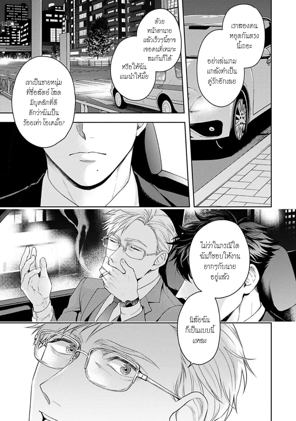 คู่หูในอุดมคติ-3-JINSEI-KEIKAKU-OF-THE-END-CH.3-17