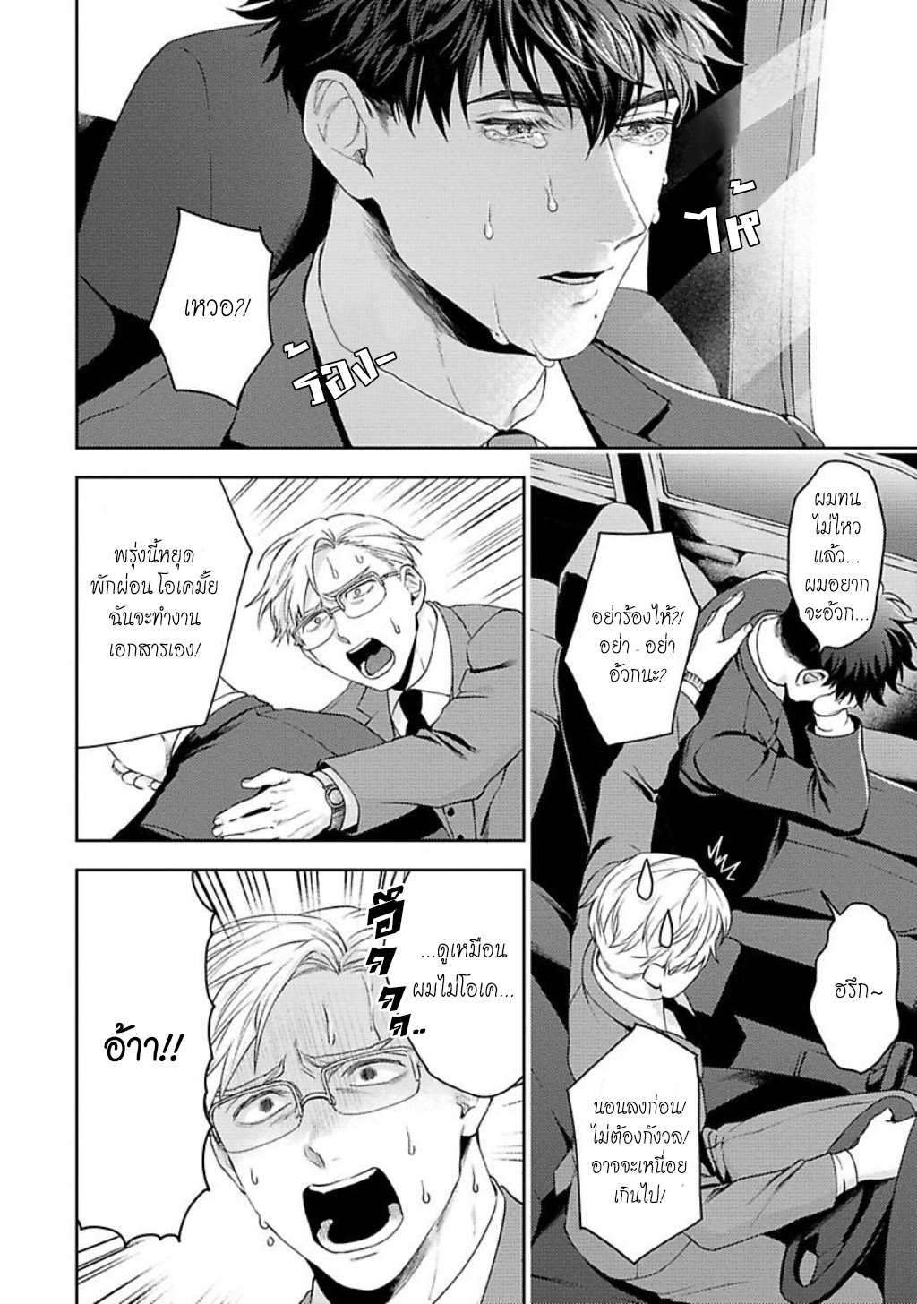 คู่หูในอุดมคติ-3-JINSEI-KEIKAKU-OF-THE-END-CH.3-18