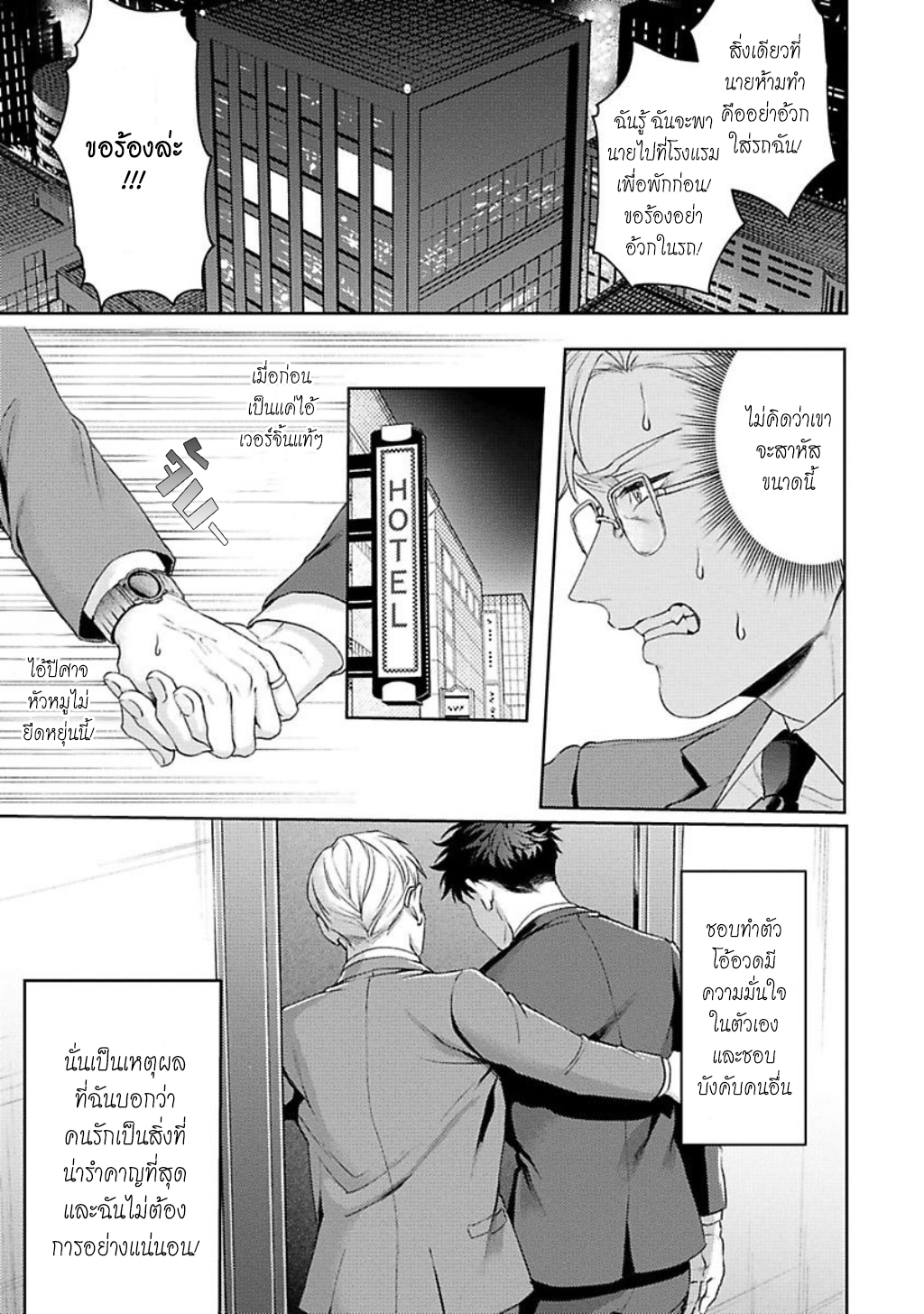 คู่หูในอุดมคติ-3-JINSEI-KEIKAKU-OF-THE-END-CH.3-19