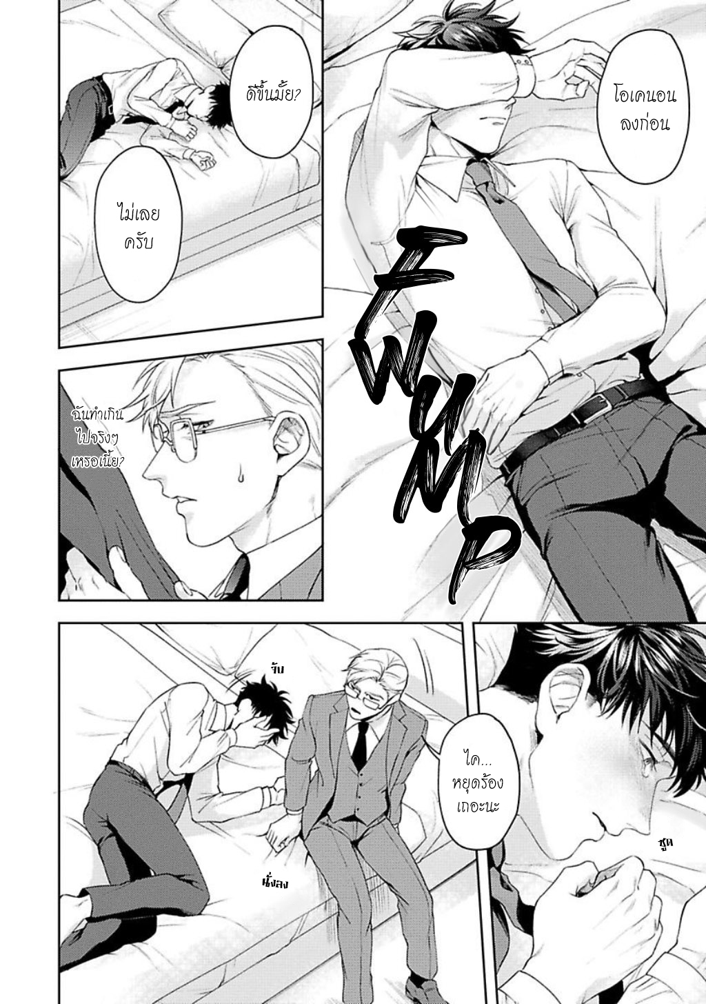 คู่หูในอุดมคติ-3-JINSEI-KEIKAKU-OF-THE-END-CH.3-20