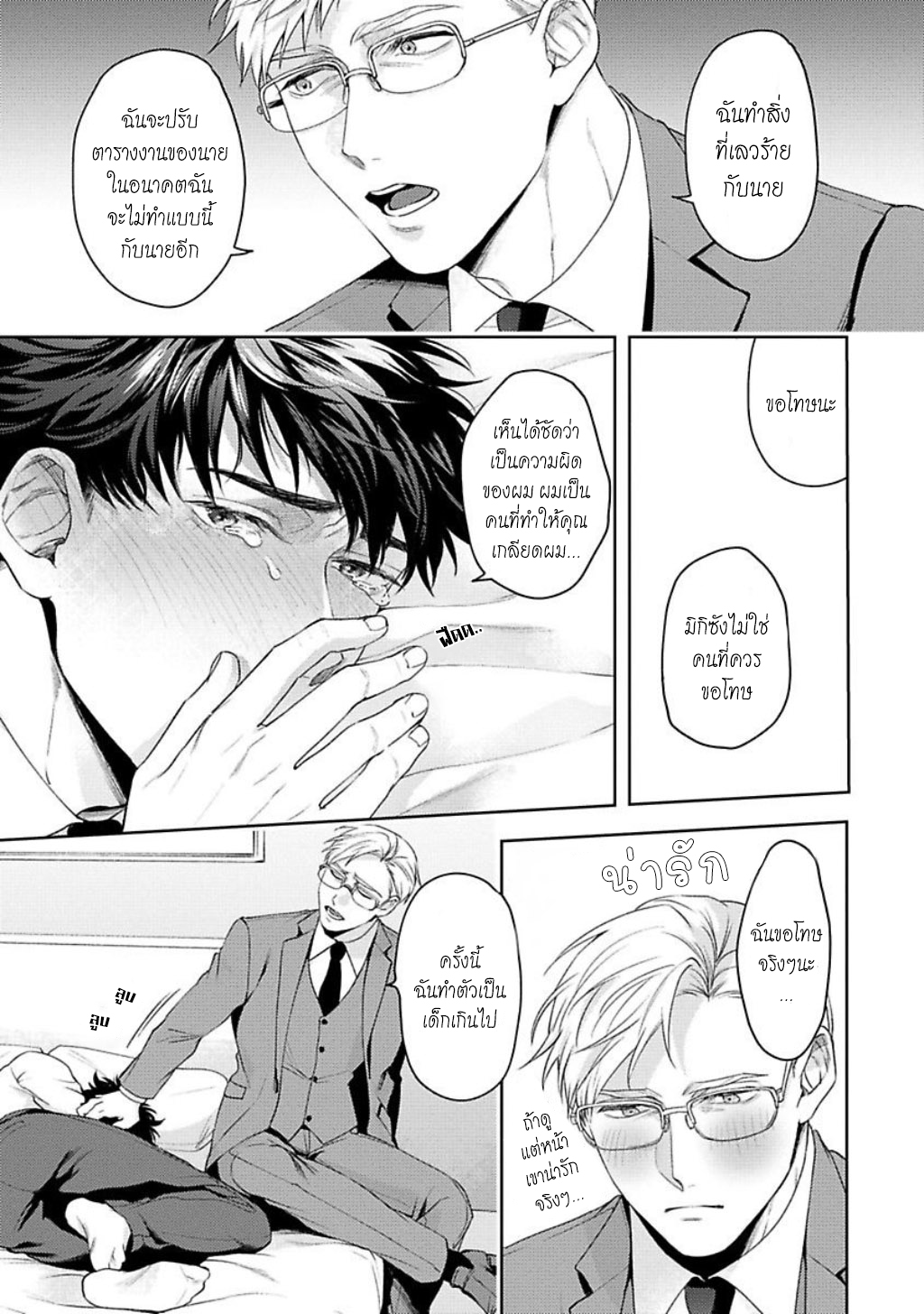 คู่หูในอุดมคติ-3-JINSEI-KEIKAKU-OF-THE-END-CH.3-21